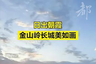 出手数差距悬殊！上半场灰熊出手55次&快船仅35次