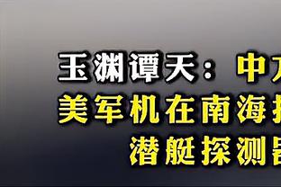 记者：张康阳在意大利消失了9个月，可能不会出席国米夺冠庆典